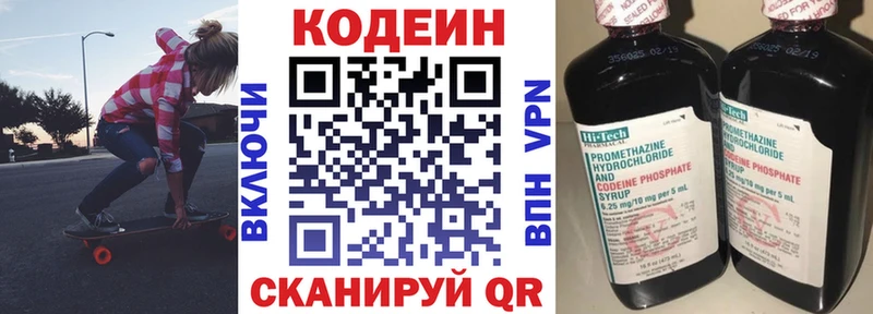 цена наркотик Ясногорск Codein напиток Lean (лин)